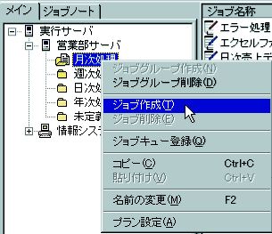 ジョブ作成時のショートカット
